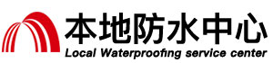 濮阳防水补漏公司